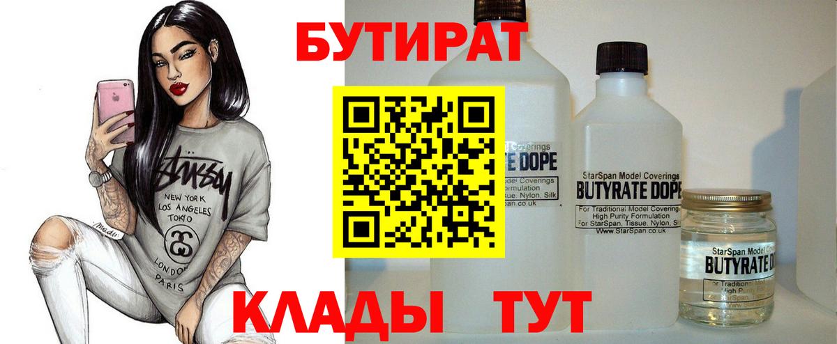 Бутират  Вход с VPN  Коломна  БУТИРАТ вода 